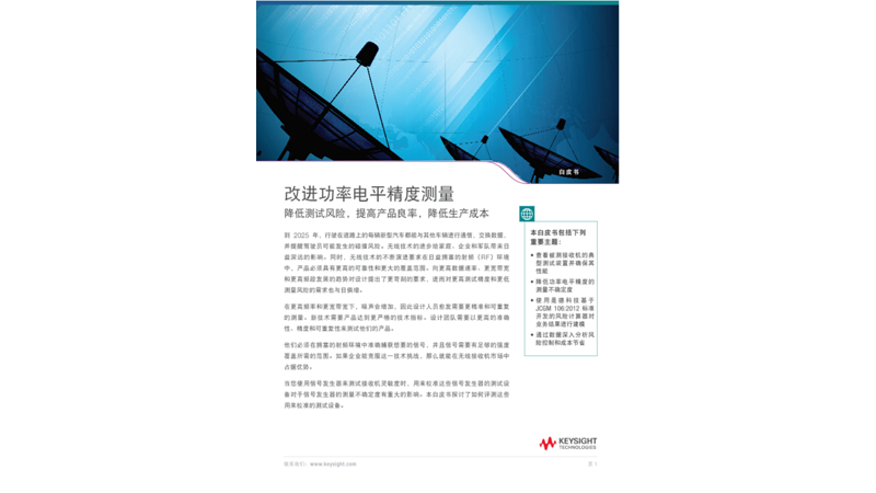 提高功率电平测量精度